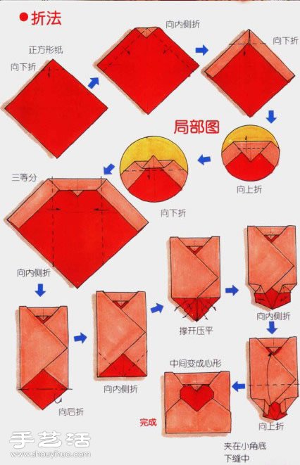 带爱心的信封折纸 折有心形的信封方法图解