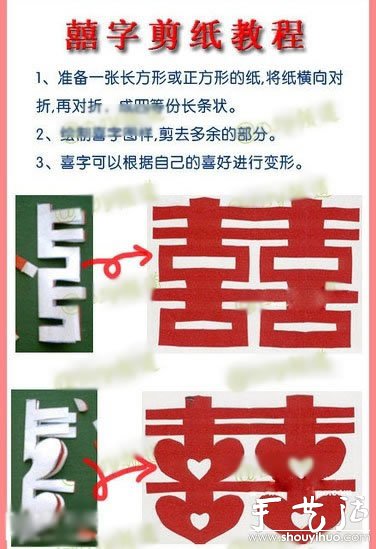 中国传统囍字的剪纸教程