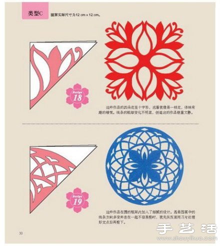 8款漂亮的剪纸图案手工DIY教程