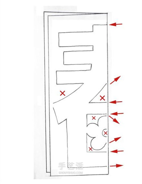 春字剪纸方法步骤图解 简单春节春的剪纸教程