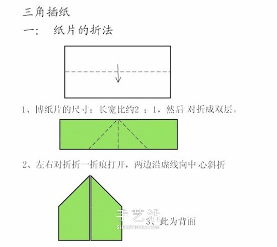 三角插折纸基础：三角插怎么折的图解教程