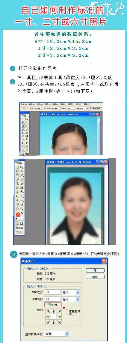 如何自己制作标准的一寸、二寸或六寸照片