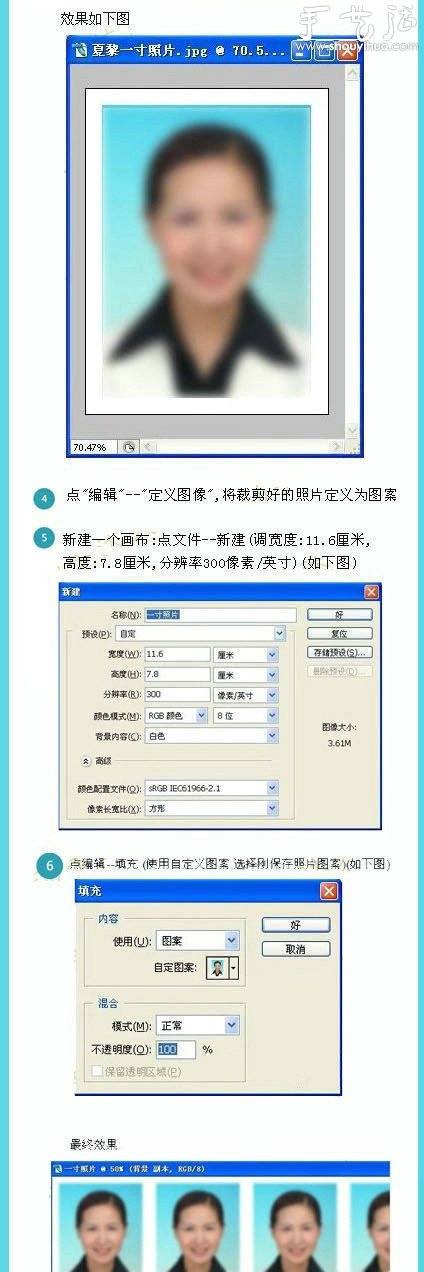 如何自己制作标准的一寸、二寸或六寸照片