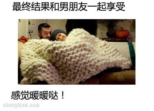 羊毛毡编织超大毯子 男朋友赤果果震惊了！