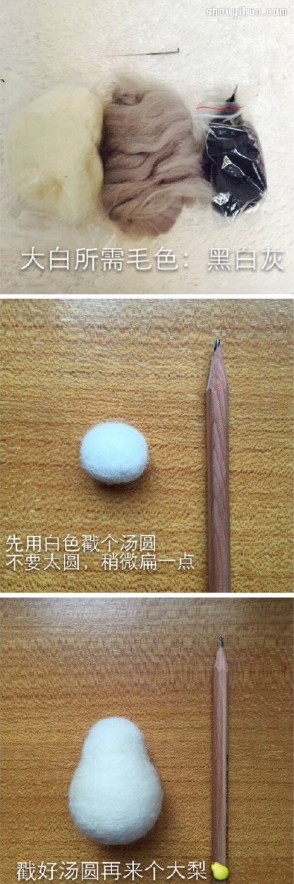 DIY羊毛毡大白 用羊毛毡制作大白人偶教程