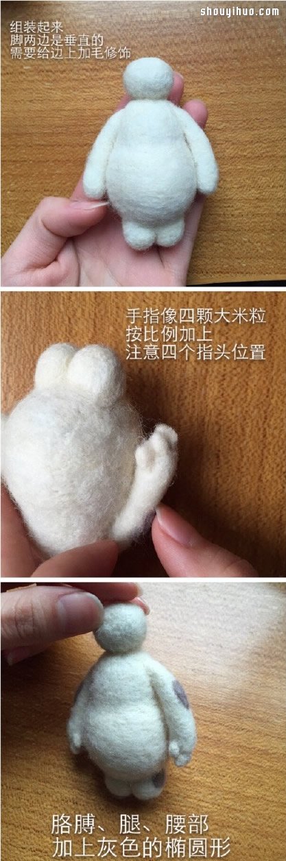 DIY羊毛毡大白 用羊毛毡制作大白人偶教程