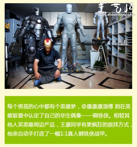 “折腾帝”花4年时间 1:1完美DIY钢铁侠盔甲