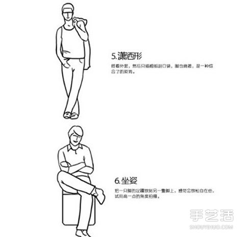 男人拍照姿势动作图解 男人拍照POSE小技巧