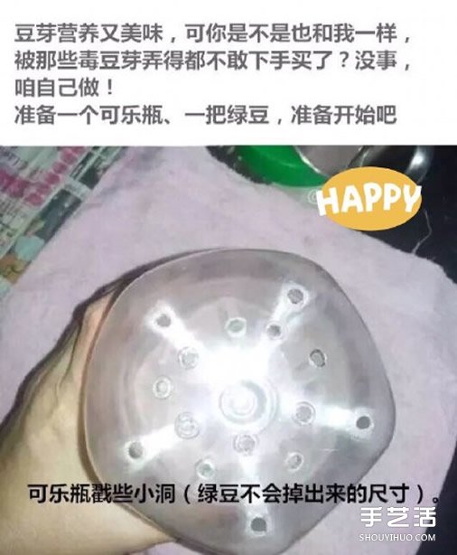 可乐瓶子种豆芽的方法 家庭种豆芽的简单教程