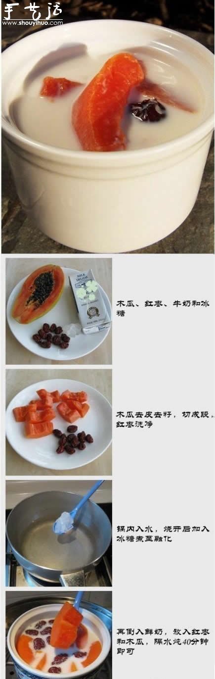 DIY木瓜红枣炖鲜奶的教程