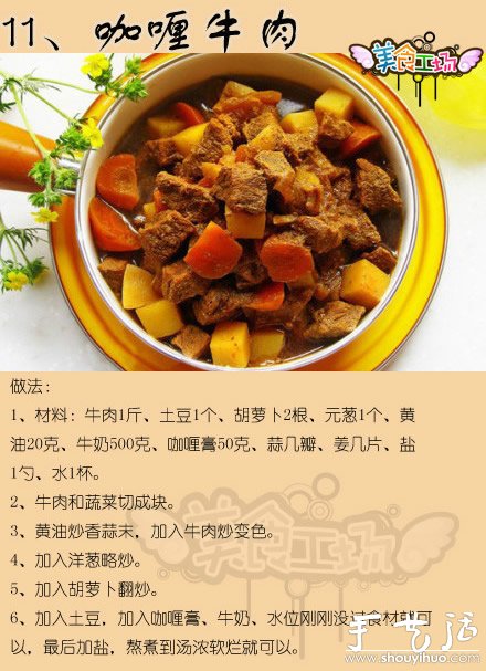 最全的牛肉做法12种