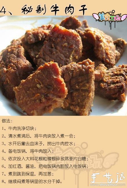 最全的牛肉做法12种