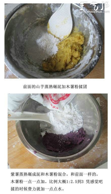 芋圆制作方法 DIY芋圆的做法