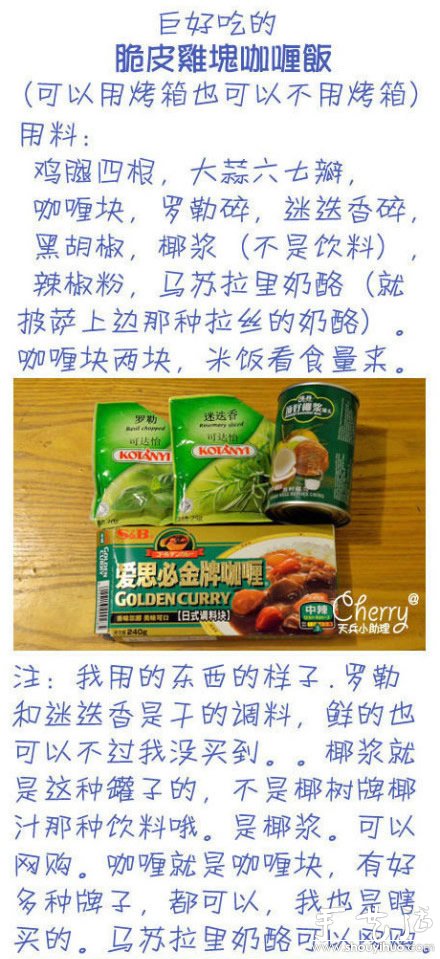 脆皮鸡块咖喱奶酪焗饭的做法