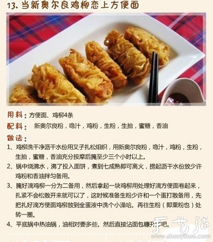 最全的方便面中西式做法集锦