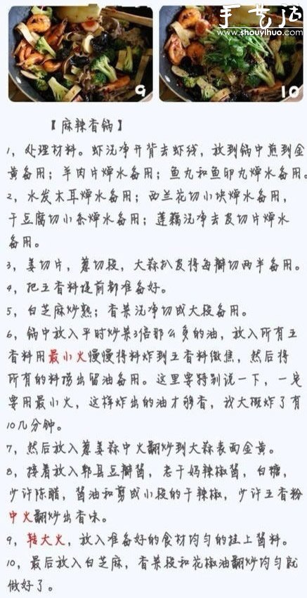 麻辣香锅的做法 告诉你麻辣香锅怎么做！