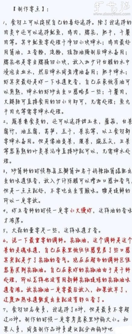 麻辣香锅的做法 告诉你麻辣香锅怎么做！