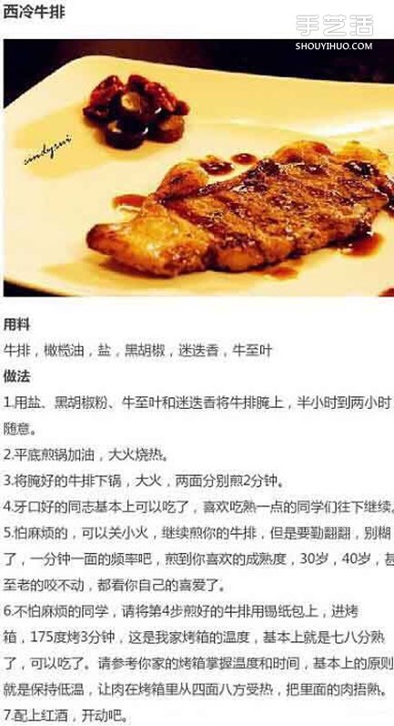 牛排的做法大全家常 各种牛排制作方法有图