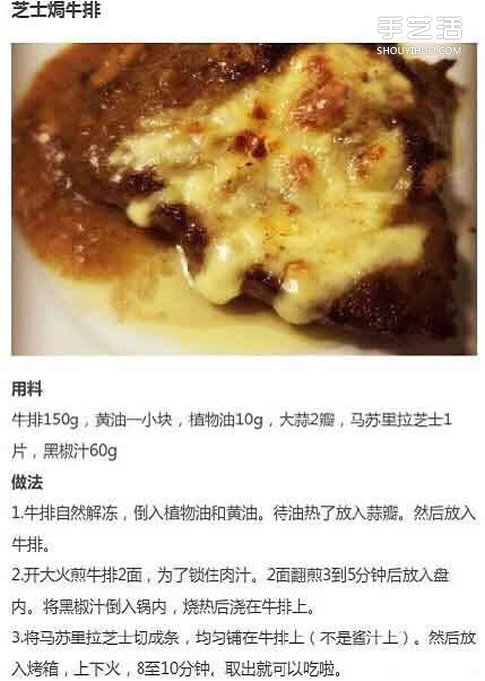 牛排的做法大全家常 各种牛排制作方法有图