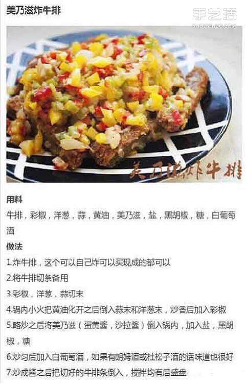 牛排的做法大全家常 各种牛排制作方法有图