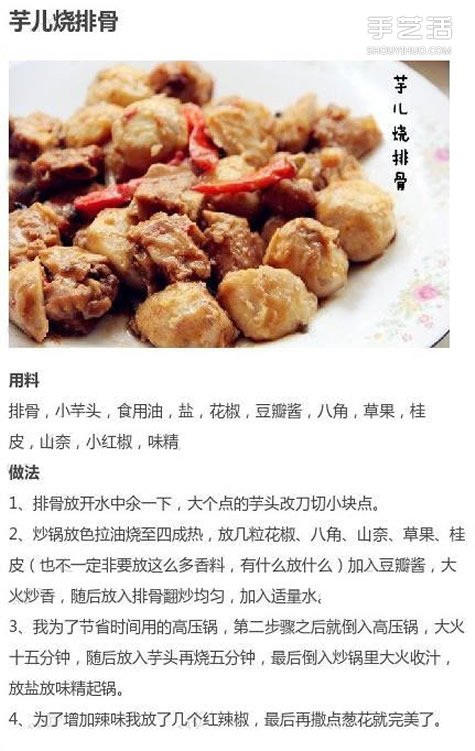 九种芋头的做法图解 芋头怎么做好吃又简单