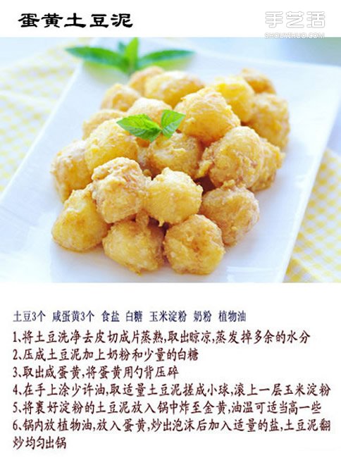 九种家常土豆泥的做法 土豆泥怎么做好吃又简单