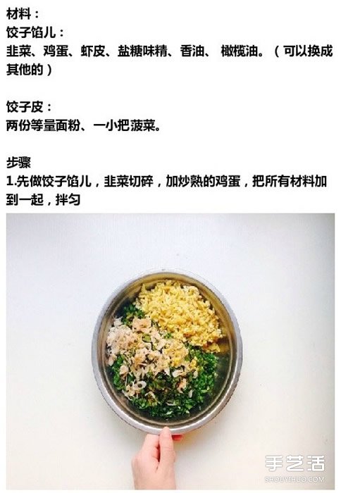 翡翠白菜饺子皮的做法 翡翠白菜饺子的包法