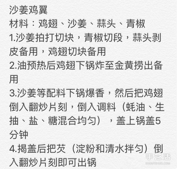 爆炒沙姜鸡翅的做法 家常沙姜鸡翅怎么做教程