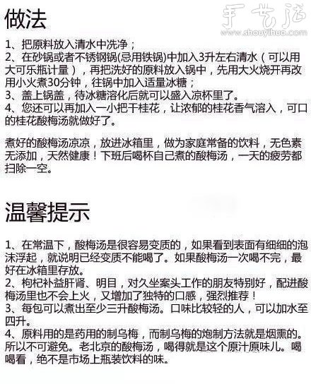 解暑必备——自制老北京酸梅汤