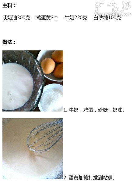 奶油冰淇淋的做法，DIY奶油冰淇淋教程