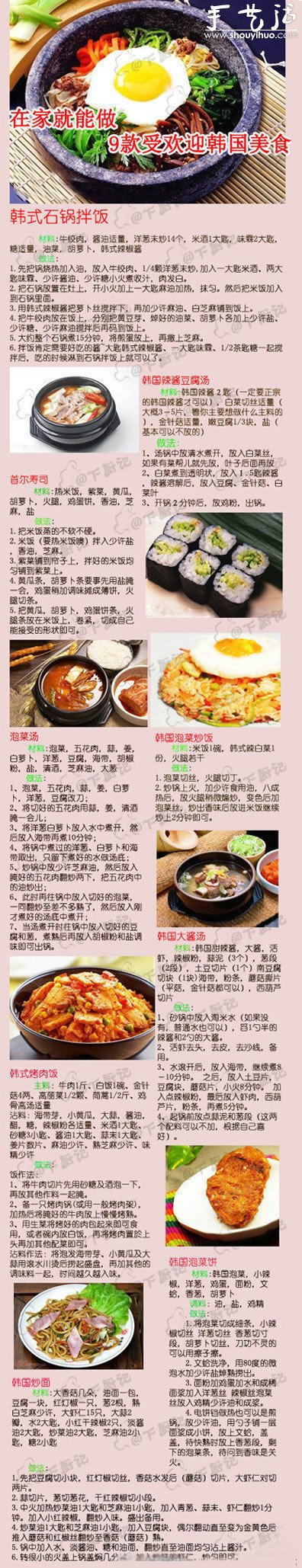 韩国料理做法大全 韩国料理菜谱全囊括