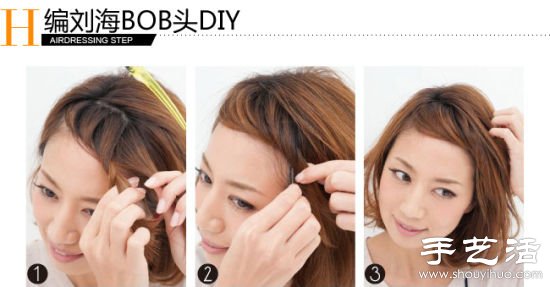 爱美女生看过来 三款温暖系BOBO头发型DIY