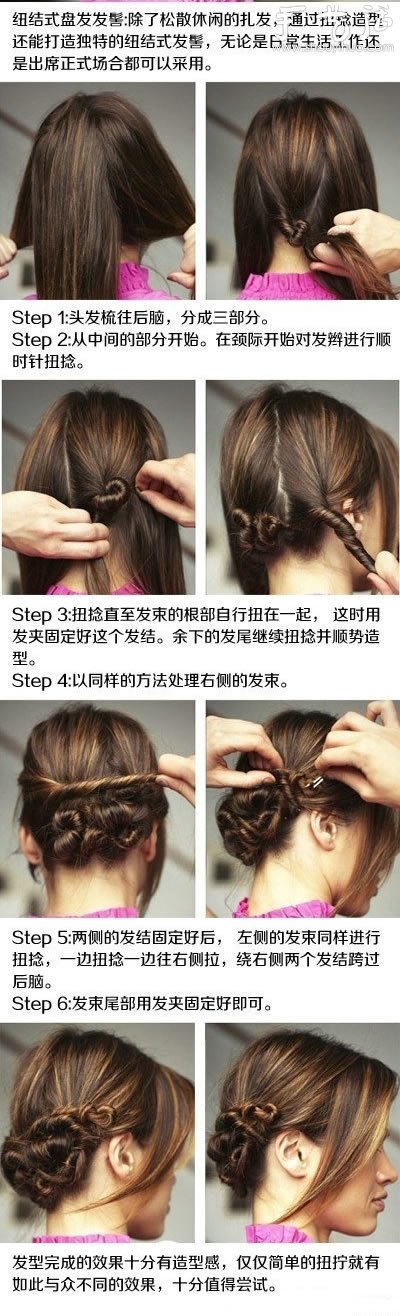 3款纽结式女生发型DIY