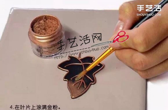 精美软陶胸针DIY教程 软陶树叶胸针制作图解