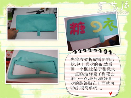 旧衣架变废为宝制作宝宝专用衣架