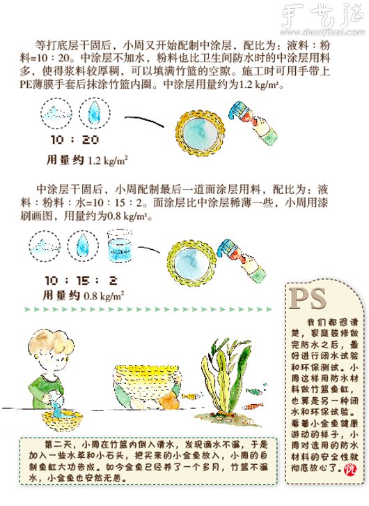 复合防水涂料自制鱼缸的教程