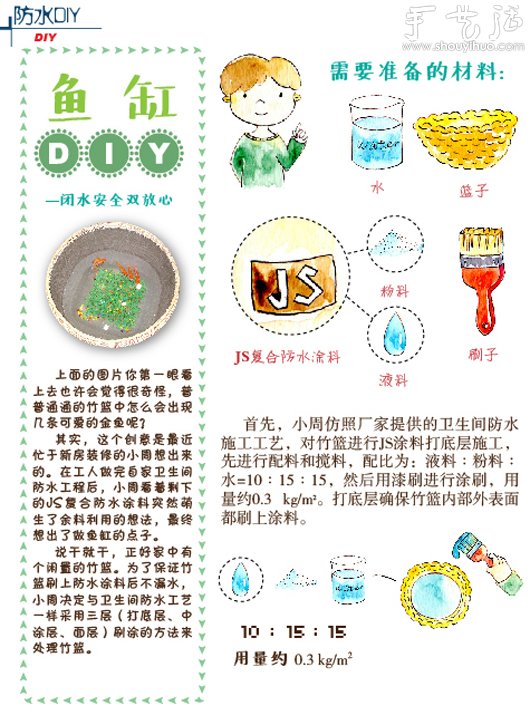 复合防水涂料自制鱼缸的教程