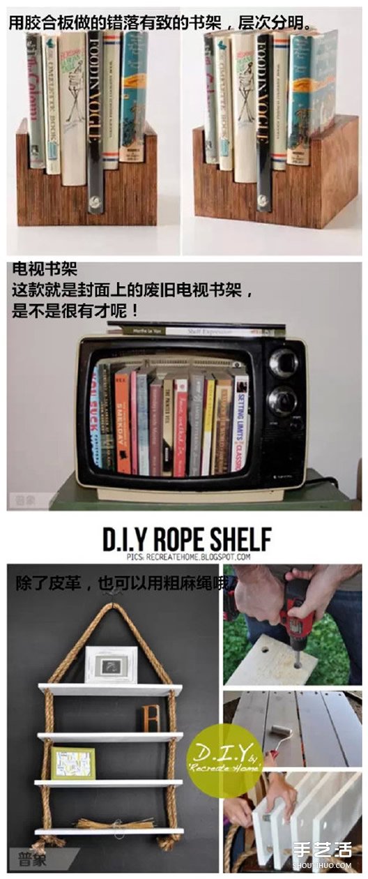 DIY个性书架制作方法 简易书架DIY图片大全