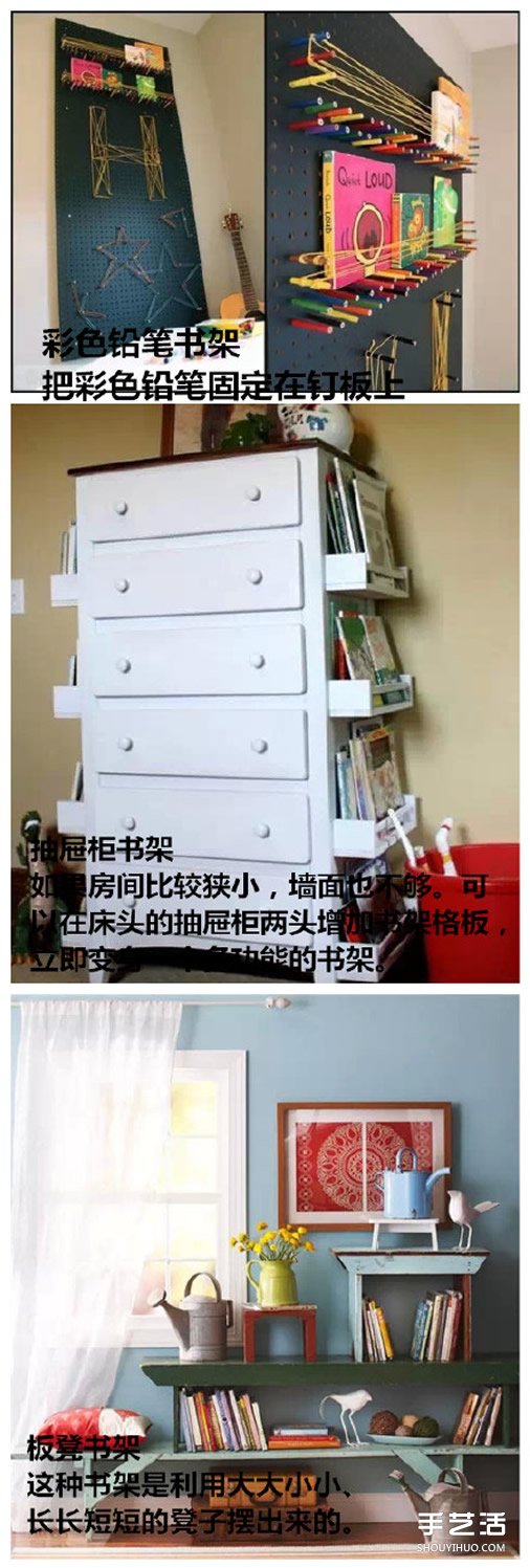 生活旧物改造书架图片 废旧物品DIY制作书架