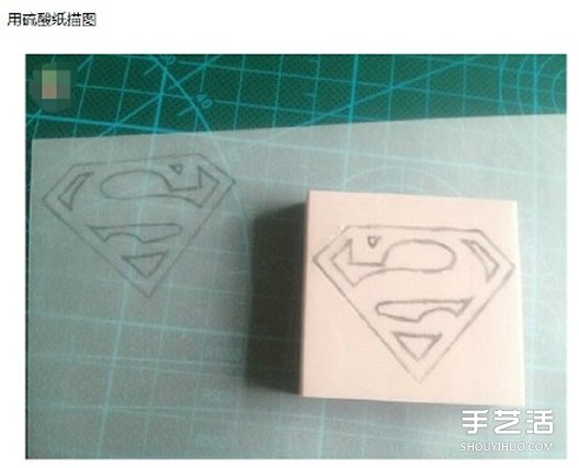 超人图案橡皮图章的手工制作图解教程