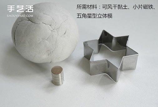 超轻粘土冰箱贴制作方法 粘土五角星星冰箱贴DIY