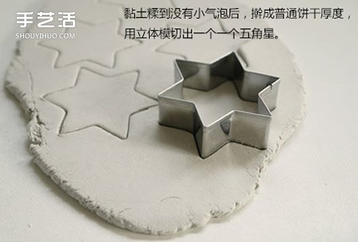 超轻粘土冰箱贴制作方法 粘土五角星星冰箱贴DIY