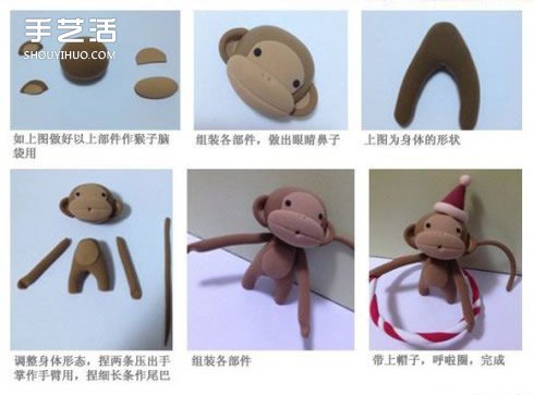 马戏团猴子粘土制作手工DIY图解教程