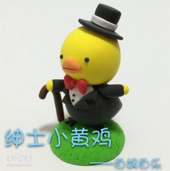 超轻粘土小黄鸡DIY图解 绅士小黄鸡粘土制作