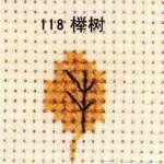 榉树的十字绣绣法
