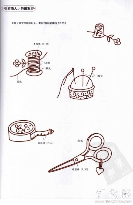 很可爱的刺绣图案 配有刺绣针法图解