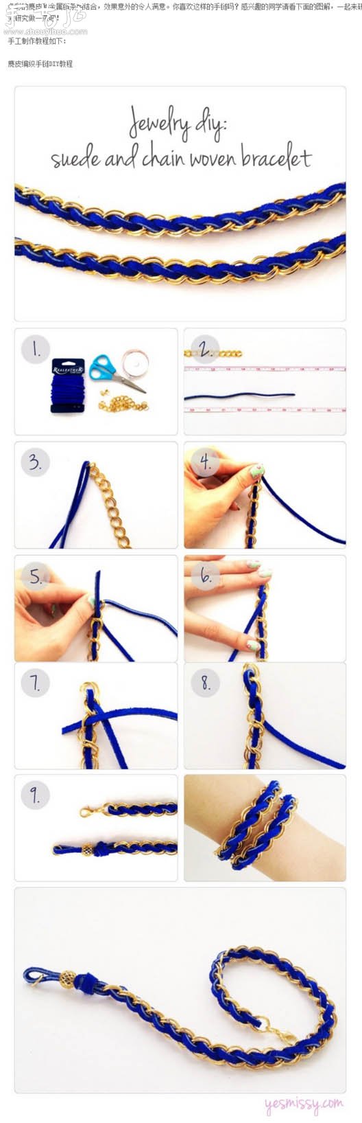 绳子和金属链编织漂亮手链的教程