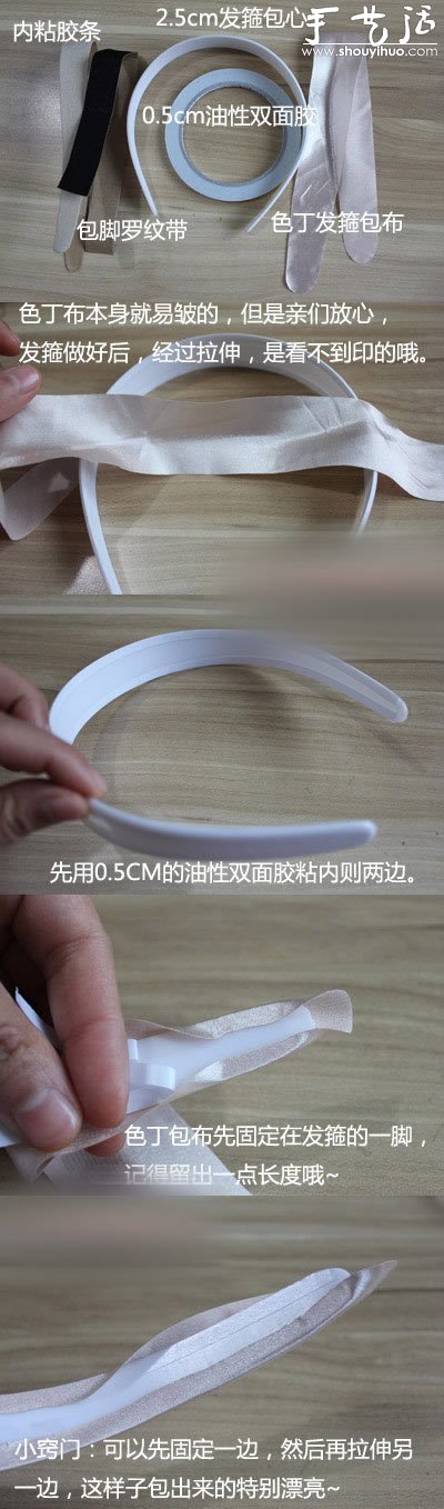 最常见发箍的手工DIY方法