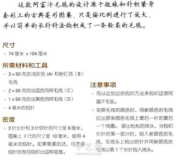 阿富汗民族风格手工钩针毛毯的编织方法图解