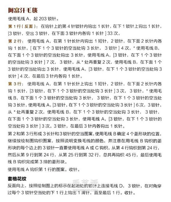 阿富汗民族风格手工钩针毛毯的编织方法图解